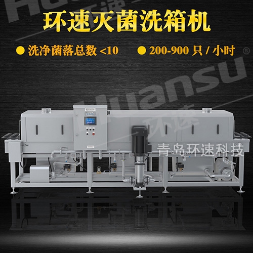 洗筐機代理,歐盟標準 食品周轉(zhuǎn)容器清洗滅菌