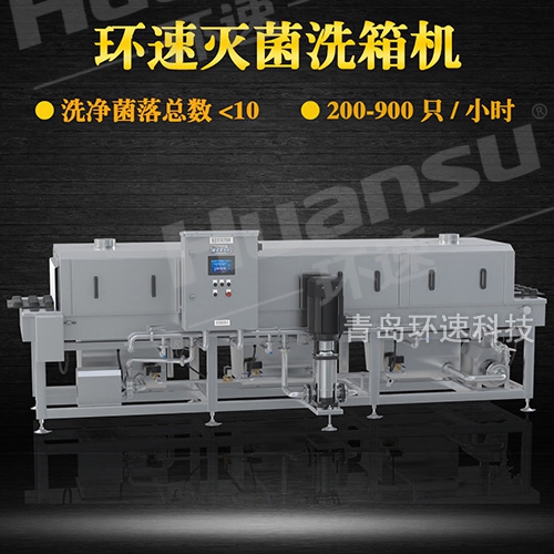 洗筐機代理,歐盟標準 食品周轉(zhuǎn)容器清洗滅菌