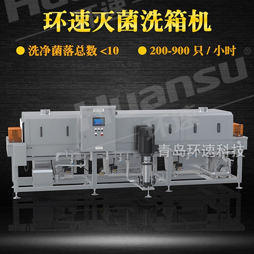 洗筐機鏈條長短不一,解決細菌殘留問題 提效80%