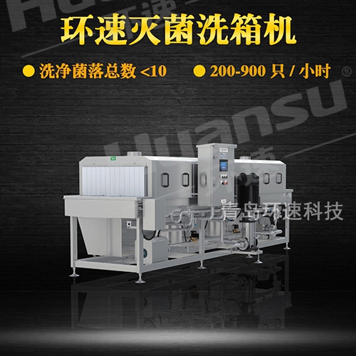 食品筐洗筐機,環速提供免費試機 帶設備回工廠