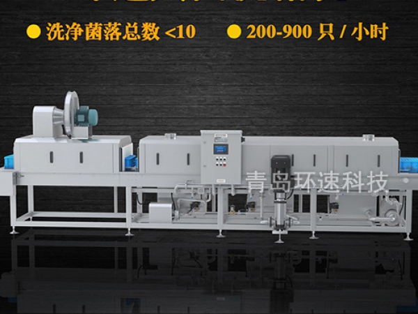 周轉箱自動清洗機,周轉箱筐菌落總數小于10
