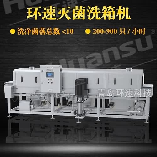 塑料筐清洗機托盤清洗機 歐盟標準 食品周轉容器清洗滅菌