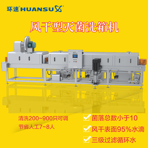 洗筐機設備 高溫高壓快速滅菌清洗